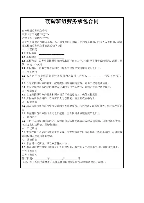 砌砖班组劳务承包合同