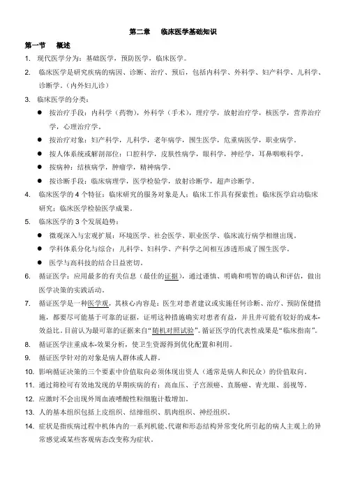(2020健康管理师笔记整理)2第二章   临床医学基础知识