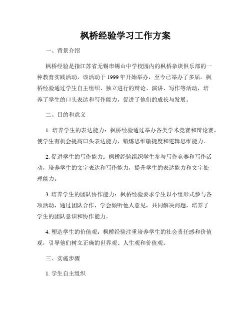 枫桥经验学习工作方案