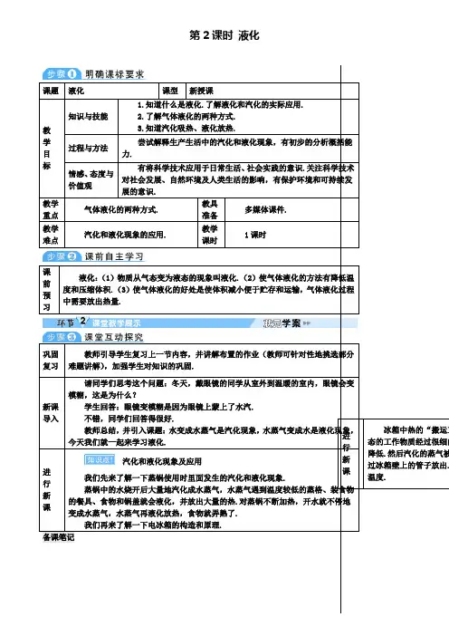 八年级物理上册第三章第3节汽化和液化第2课时液化导学案(附模拟试卷含答案)