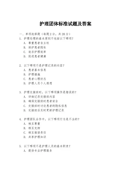 护理团体标准试题及答案