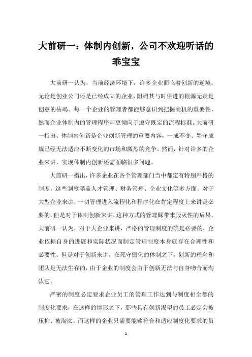 大前研一：体制内创新,公司不欢迎听话的乖宝宝
