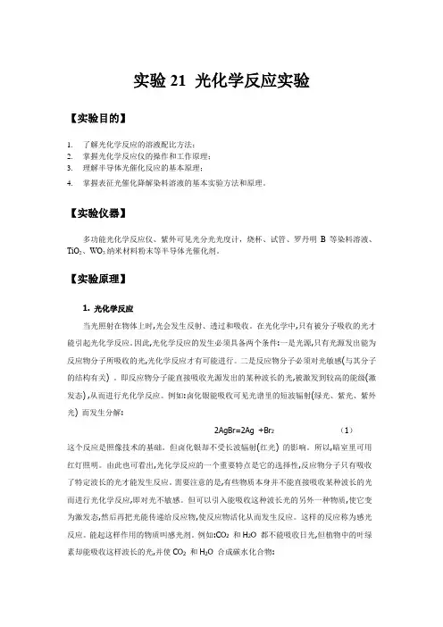光化学反应实验