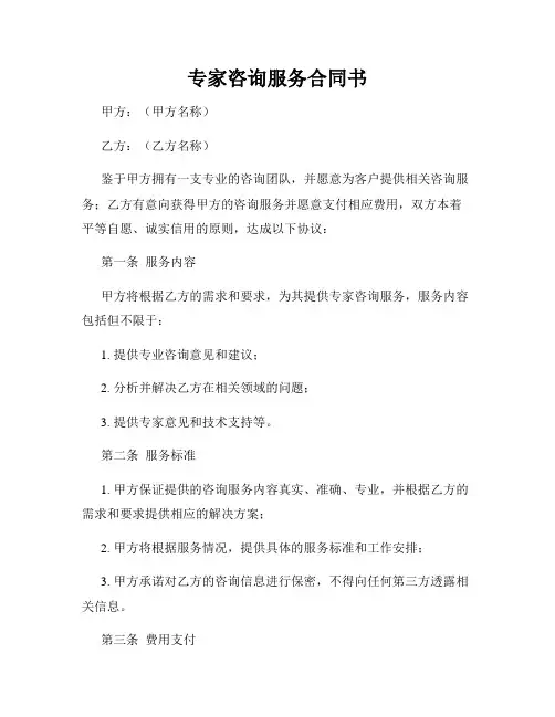 专家咨询服务合同书