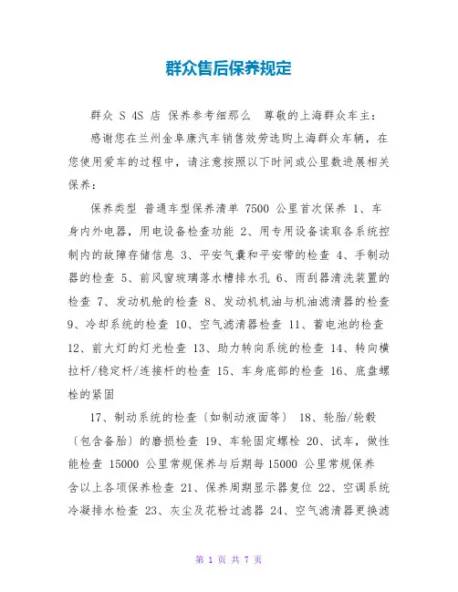 大众售后保养规定