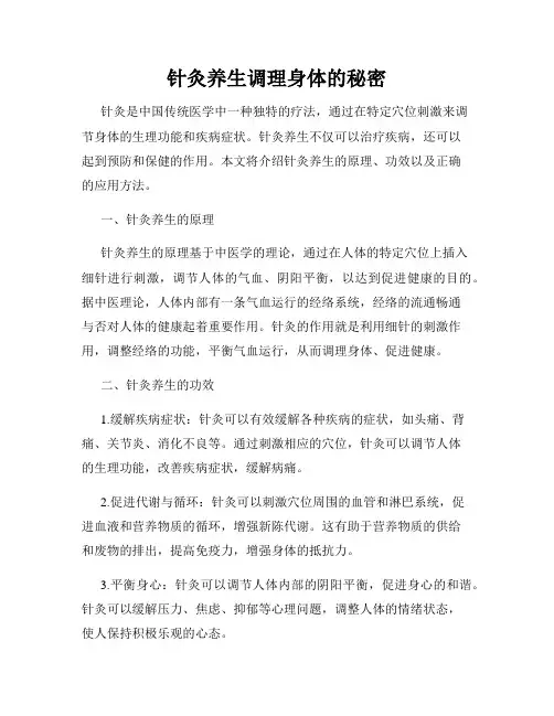 针灸养生调理身体的秘密
