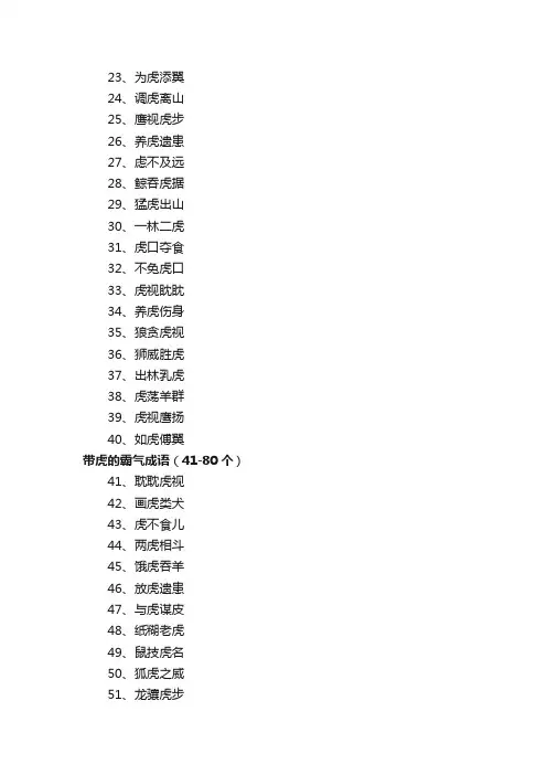 带虎的霸气成语（精选80个）