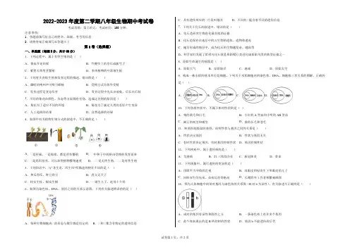 部编人教版 2022-2023学年度第二学期八年级期中考试 八年级生物 试卷+答案