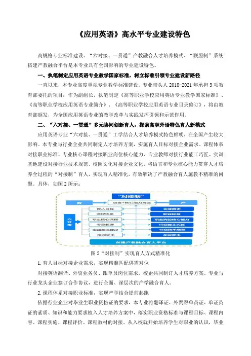 《应用英语》高水平专业建设特色