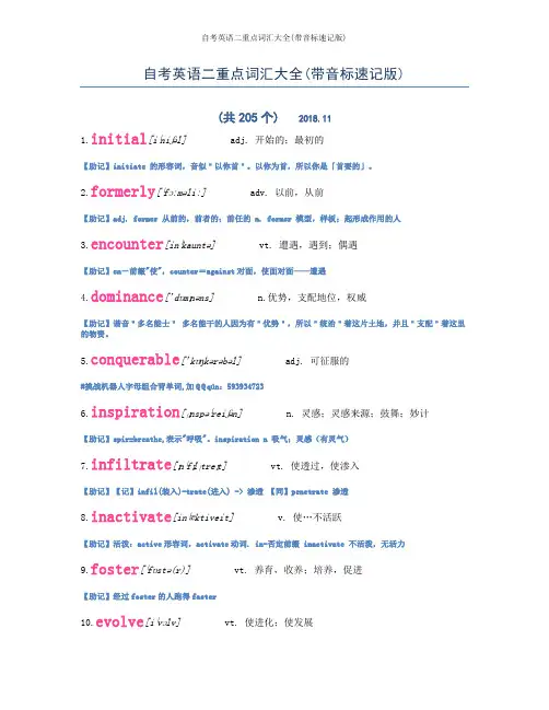 自考英语二重点词汇大全(带音标速记版),非常全面