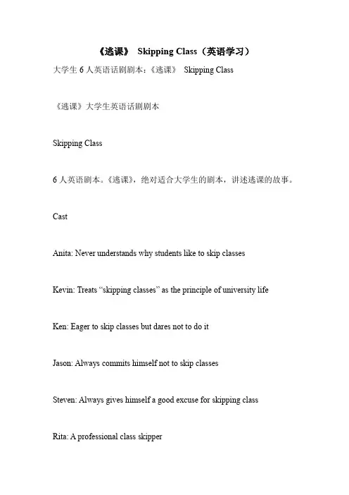 《逃课》 Skipping Class(英语学习)
