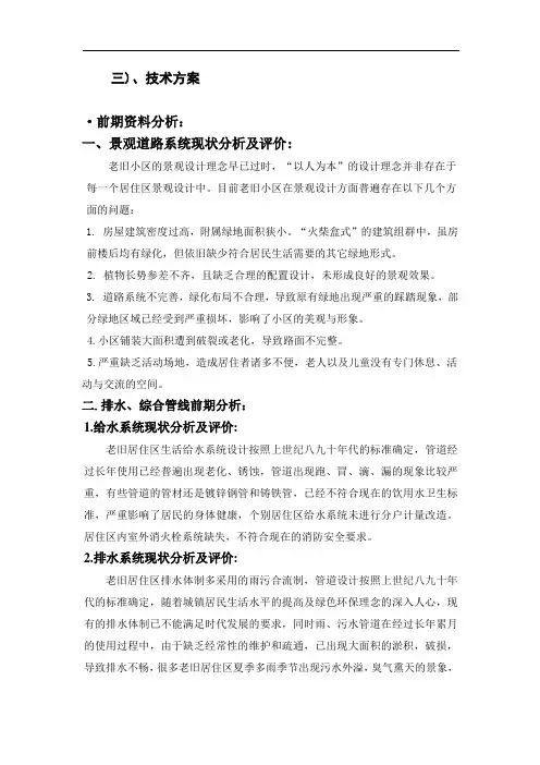 旧小区改造技术及实施方案