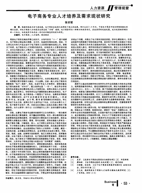电子商务专业人才培养及需求现状研究