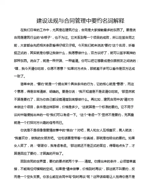 建设法规与合同管理中要约名词解释