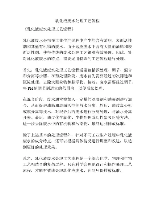 乳化液废水处理工艺流程