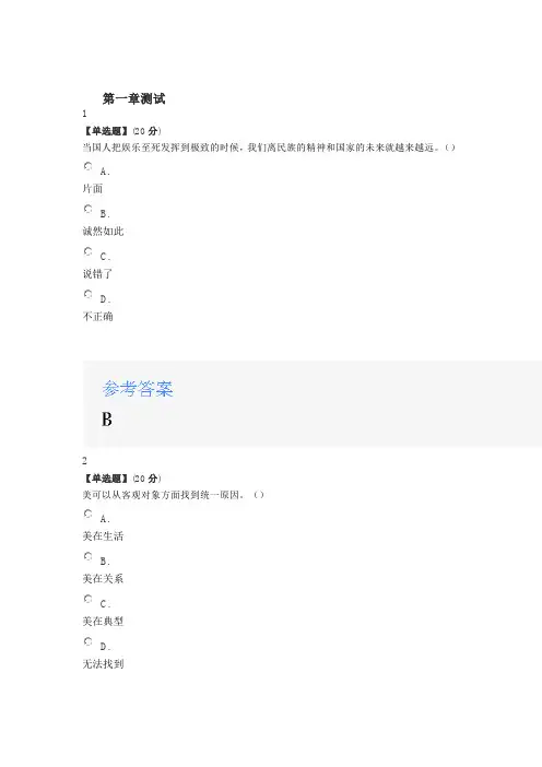 2020年智慧树知道网课《中国审美(上海民办高校联盟)》课后章节测试满分答案