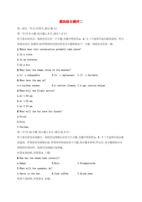 新教材高中英语模块综合测评2北师大版选择性_1