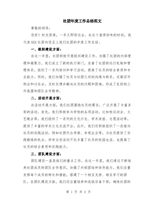 社团年度工作总结范文