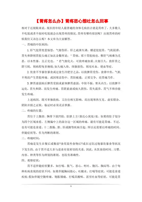 【胃疼怎么办】胃疼恶心想吐怎么回事