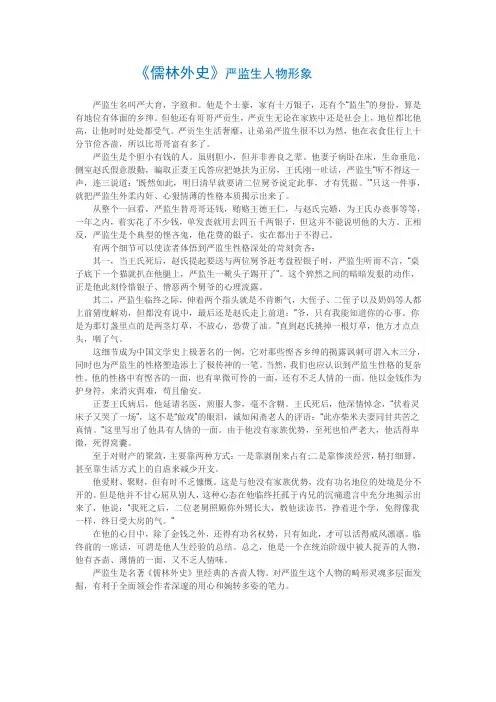 《儒林外史》严监生人物形象
