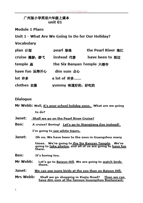 广州版小学英语六年级上教材