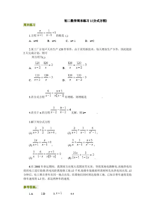 练习-初二数学周末练习1(分式方程)