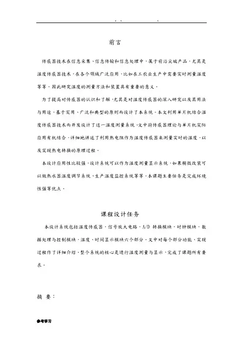 基于PT100的温度测量系统方案