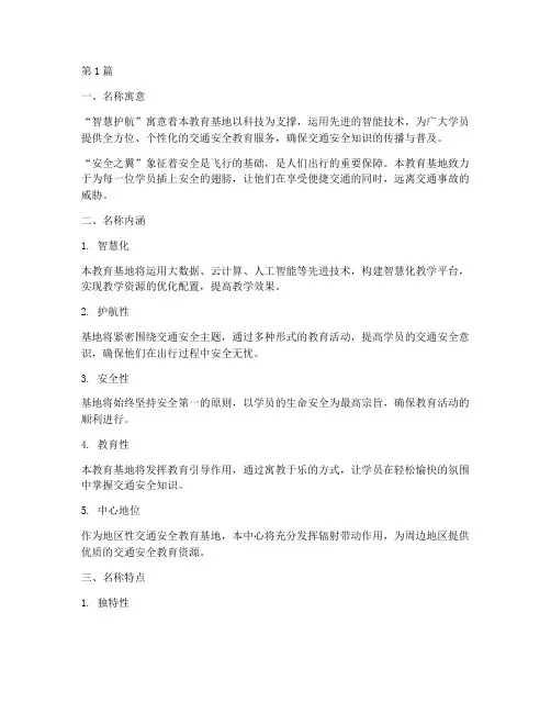 交通安全教育基地名字(3篇)