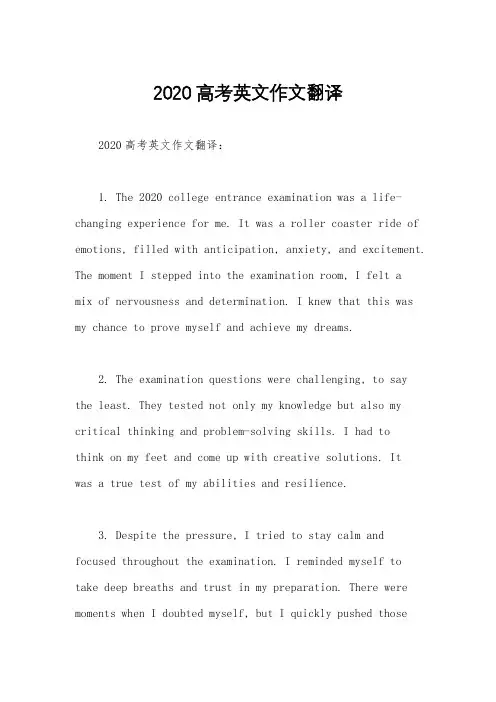 2020 高考英文作文翻译