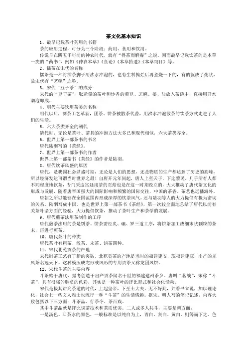 初中高茶艺师公共理论知识三茶文化基本知识