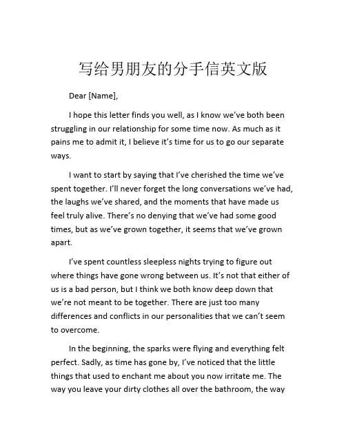 写给男朋友的分手信英文版