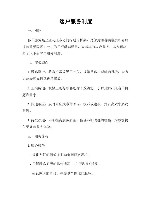 客户服务制度