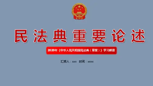 2021年《民法典》专题讲座课件PPT