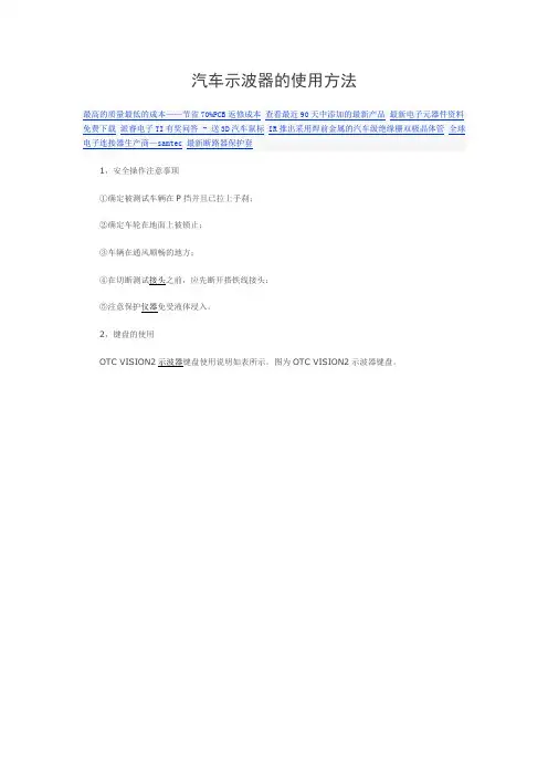 汽车示波器的使用方法