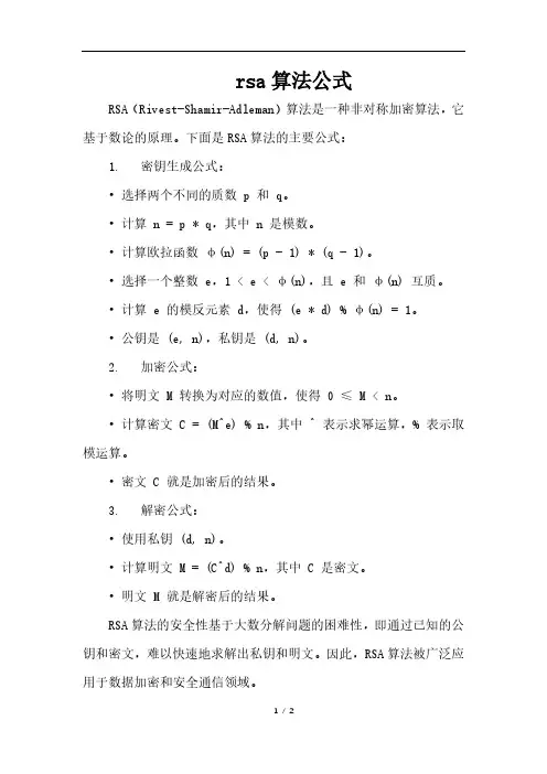 rsa算法公式