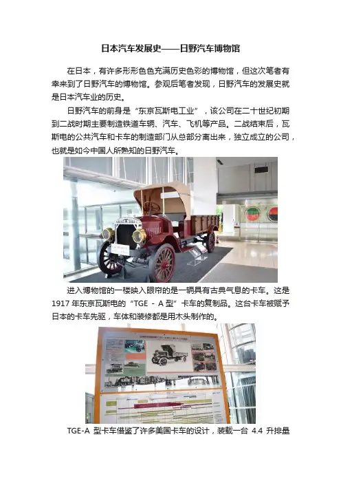 日本汽车发展史——日野汽车博物馆
