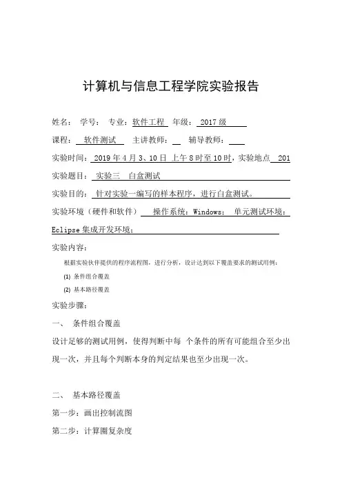 软件测试-实验三