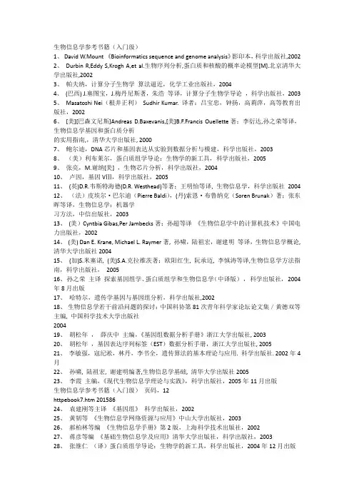 生物信息学参考书籍(入门级)