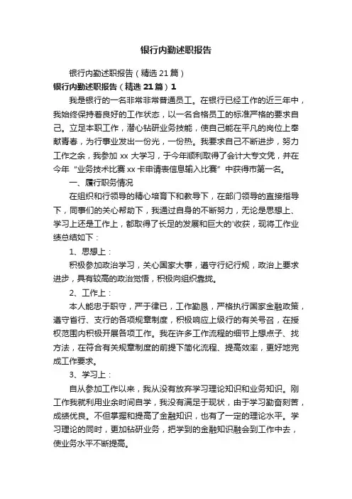 银行内勤述职报告