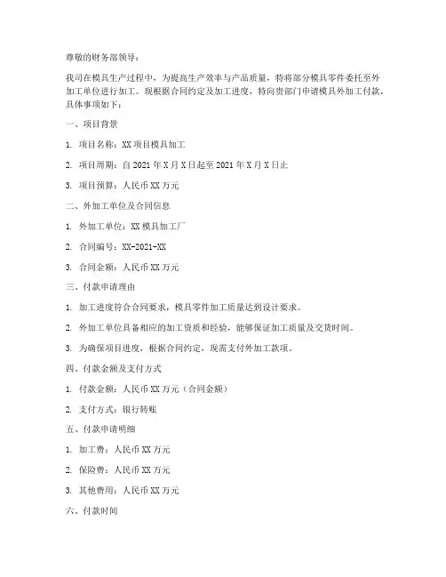 模具外加工付款申请书