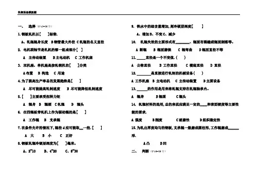轧钢设备试题二