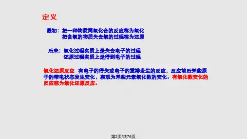 氧化还原反应大学无机化学