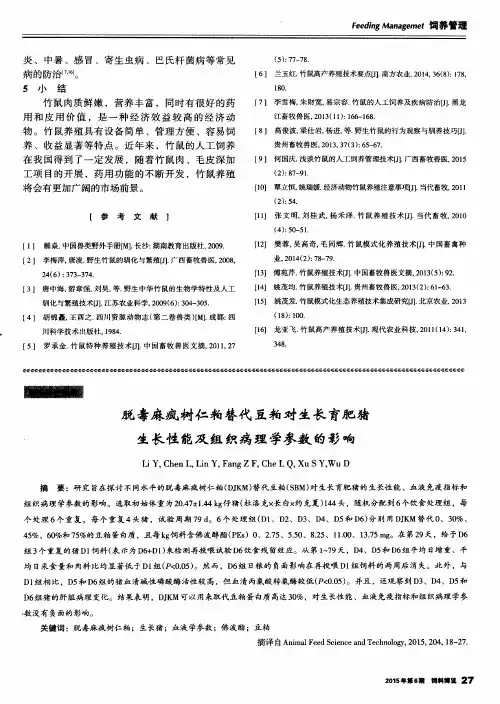 脱毒麻疯树仁粕替代豆粕对生长育肥猪生长性能及组织病理学参数的影响