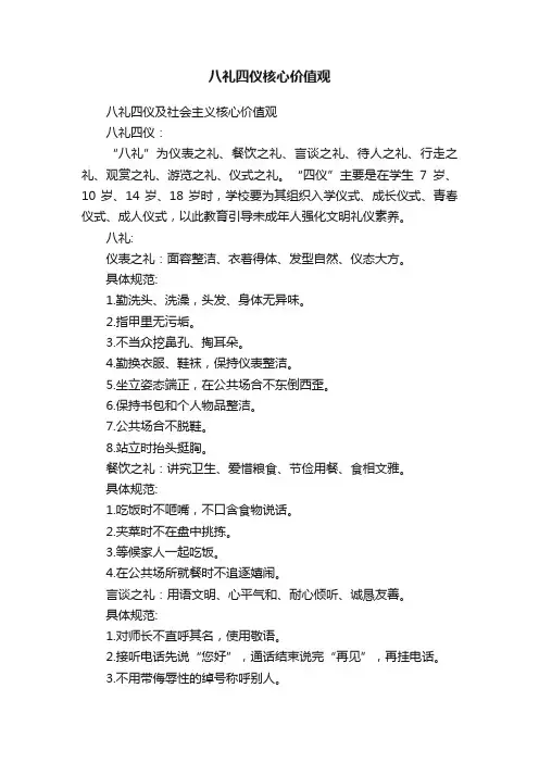 八礼四仪核心价值观