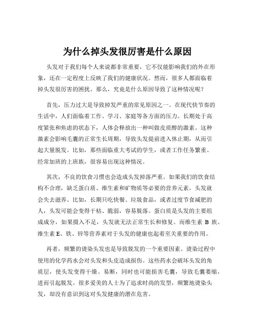 为什么掉头发很厉害是什么原因