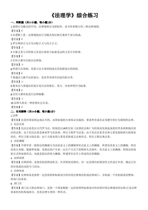 东北财经大学网络教育学院1109批次考试法理学模拟题及参考答案