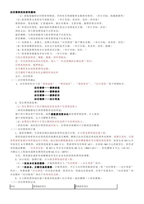 审计与会计——应付债券