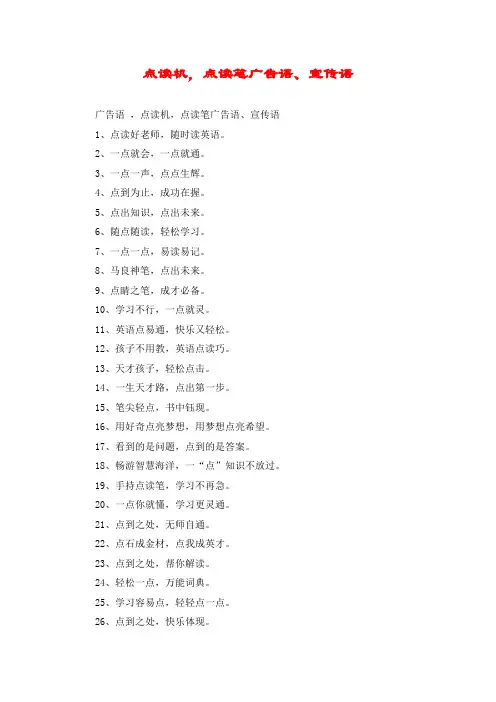 点读机,点读笔广告语、宣传语