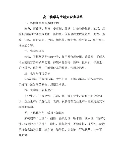 高中化学与生活知识点总结