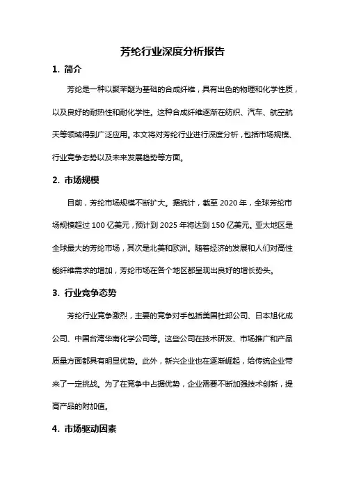 芳纶行业深度分析报告